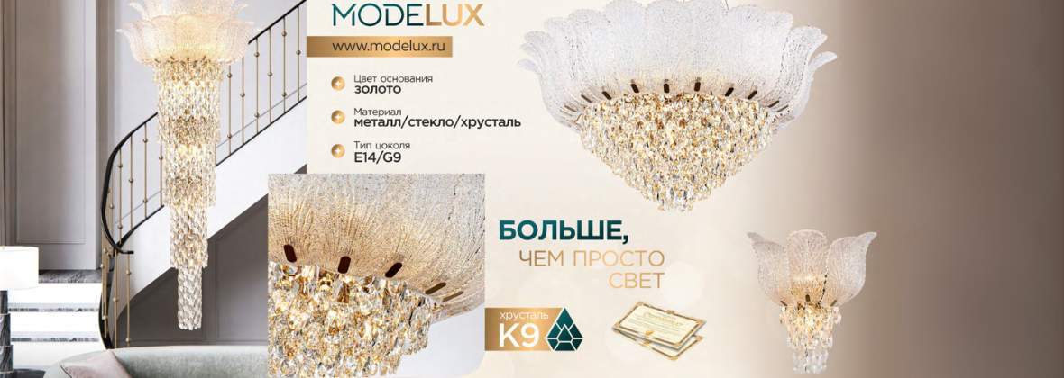 Моделюкс